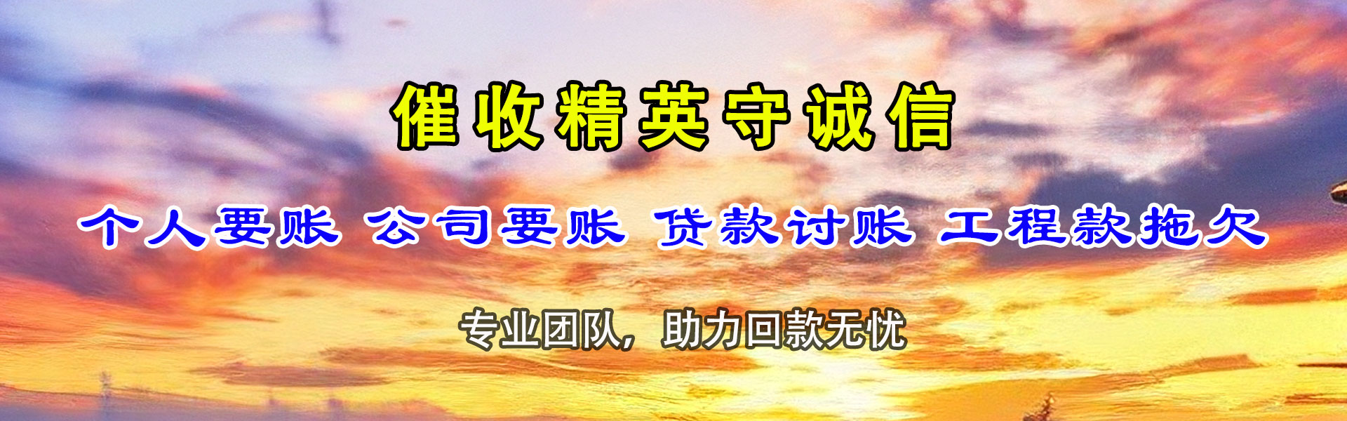 凤台收债公司