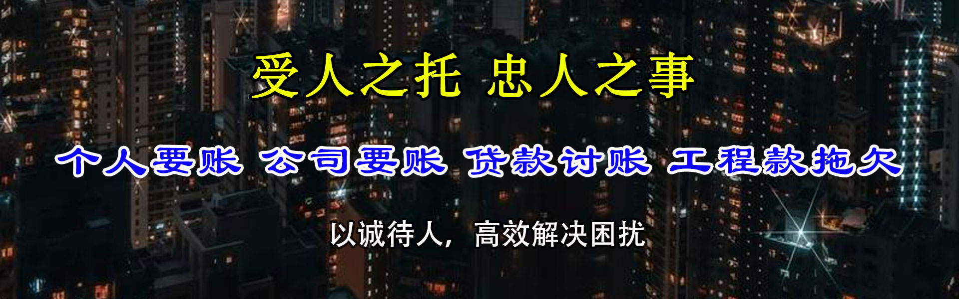 凤台收债公司